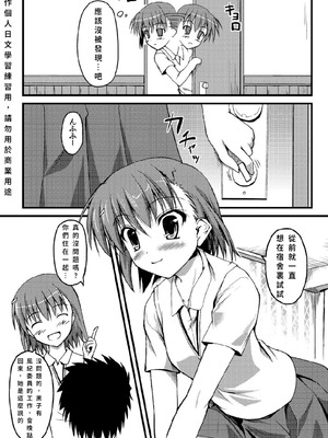 [SAZ(己即是空)] くろろろろこ (とある魔術の禁書目録) [DL版] [中国翻訳]_02