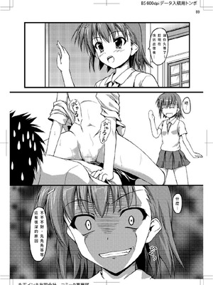 [SAZ(己即是空)] くろろろろこ (とある魔術の禁書目録) [DL版] [中国翻訳]_18