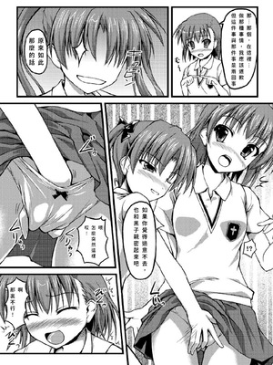 [SAZ(己即是空)] くろろろろこ (とある魔術の禁書目録) [DL版] [中国翻訳]_20