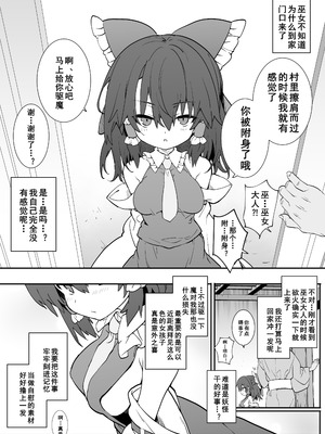 [とりあえず(仮) (とろろ)] あんた憑いてるわよ (東方Project) [Dawn个人汉化] [DL版]_02