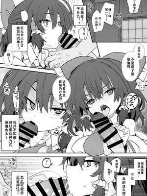 [とりあえず(仮) (とろろ)] あんた憑いてるわよ (東方Project) [Dawn个人汉化] [DL版]_03