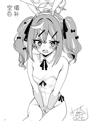 [りゅうかくさんのどあめ (極太眉毛)] 催眠術なんてオカルトがあるわけないじゃない! (ブルーアーカイブ) [欶澜汉化组] [無修正] [DL版]_03