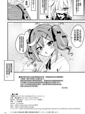 [りゅうかくさんのどあめ (極太眉毛)] 催眠術なんてオカルトがあるわけないじゃない! (ブルーアーカイブ) [欶澜汉化组] [無修正] [DL版]_13