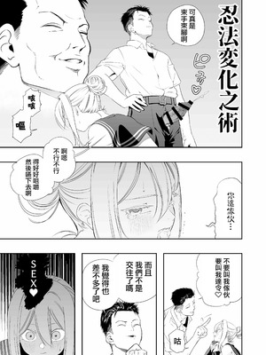 [アポカリプス煮浸し (かぶらな)] 中出し忍者金玉乱射郎2 友誼のくノ一・イヅナ編 [沒有漢化]_33