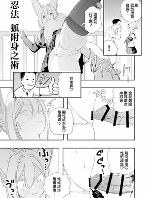 [アポカリプス煮浸し (かぶらな)] 中出し忍者金玉乱射郎2 友誼のくノ一・イヅナ編 [沒有漢化]_35