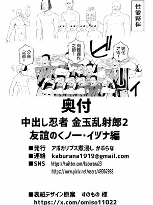 [アポカリプス煮浸し (かぶらな)] 中出し忍者金玉乱射郎2 友誼のくノ一・イヅナ編 [沒有漢化]_66
