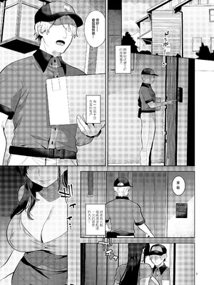 [グラナダの空 (十はやみ)] 配達先の奥さんがシーメールサキュバスだった話｜簽收包裹的人妻竟然是扶她魅魔這件事 [沒有漢化] [DL版]_03