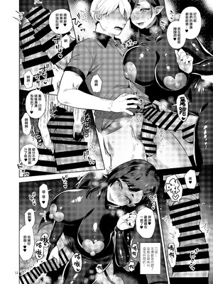 [グラナダの空 (十はやみ)] 配達先の奥さんがシーメールサキュバスだった話｜簽收包裹的人妻竟然是扶她魅魔這件事 [沒有漢化] [DL版]_12