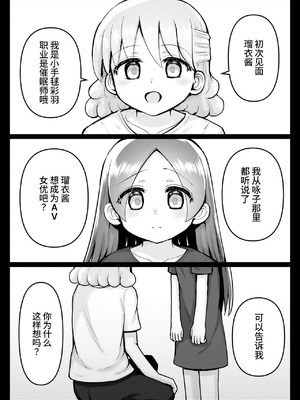 [垂涎の耳 (灯爺とろおち)] 絶頂ヒプノセラピー／ハード催眠編 ～るいちゃんはえーぶい女優になりたい!：後編 (2)～ [这样很好=汉化组合]_005