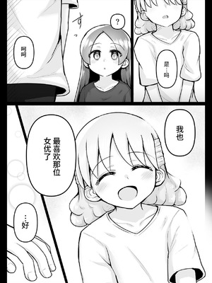 [垂涎の耳 (灯爺とろおち)] 絶頂ヒプノセラピー／ハード催眠編 ～るいちゃんはえーぶい女優になりたい!：後編 (2)～ [这样很好=汉化组合]_007