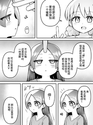 [垂涎の耳 (灯爺とろおち)] 絶頂ヒプノセラピー／ハード催眠編 ～るいちゃんはえーぶい女優になりたい!：後編 (2)～ [这样很好=汉化组合]_010