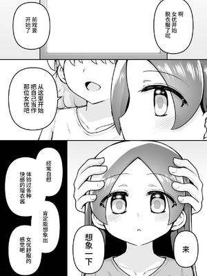 [垂涎の耳 (灯爺とろおち)] 絶頂ヒプノセラピー／ハード催眠編 ～るいちゃんはえーぶい女優になりたい!：後編 (2)～ [这样很好=汉化组合]_012