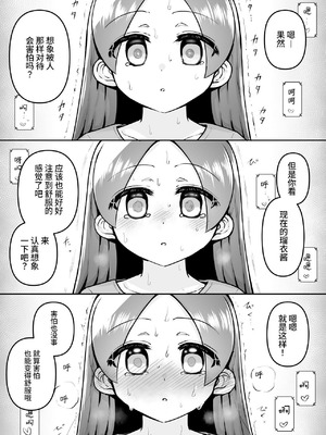 [垂涎の耳 (灯爺とろおち)] 絶頂ヒプノセラピー／ハード催眠編 ～るいちゃんはえーぶい女優になりたい!：後編 (2)～ [这样很好=汉化组合]_013
