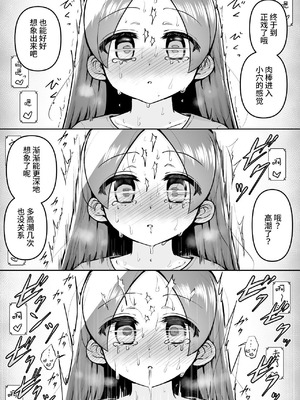 [垂涎の耳 (灯爺とろおち)] 絶頂ヒプノセラピー／ハード催眠編 ～るいちゃんはえーぶい女優になりたい!：後編 (2)～ [这样很好=汉化组合]_014