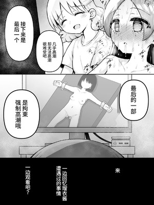 [垂涎の耳 (灯爺とろおち)] 絶頂ヒプノセラピー／ハード催眠編 ～るいちゃんはえーぶい女優になりたい!：後編 (2)～ [这样很好=汉化组合]_019