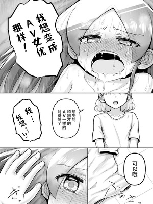 [垂涎の耳 (灯爺とろおち)] 絶頂ヒプノセラピー／ハード催眠編 ～るいちゃんはえーぶい女優になりたい!：後編 (2)～ [这样很好=汉化组合]_030