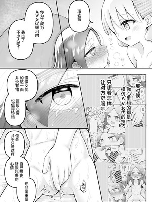 [垂涎の耳 (灯爺とろおち)] 絶頂ヒプノセラピー／ハード催眠編 ～るいちゃんはえーぶい女優になりたい!：後編 (2)～ [这样很好=汉化组合]_035