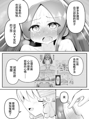 [垂涎の耳 (灯爺とろおち)] 絶頂ヒプノセラピー／ハード催眠編 ～るいちゃんはえーぶい女優になりたい!：後編 (2)～ [这样很好=汉化组合]_036