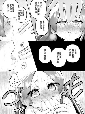 [垂涎の耳 (灯爺とろおち)] 絶頂ヒプノセラピー／ハード催眠編 ～るいちゃんはえーぶい女優になりたい!：後編 (2)～ [这样很好=汉化组合]_037