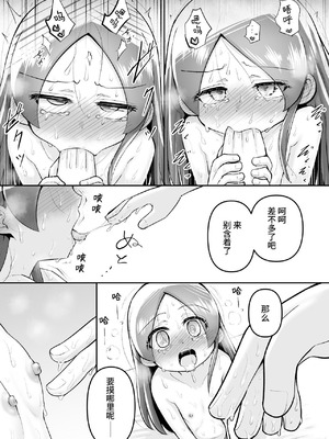 [垂涎の耳 (灯爺とろおち)] 絶頂ヒプノセラピー／ハード催眠編 ～るいちゃんはえーぶい女優になりたい!：後編 (2)～ [这样很好=汉化组合]_039