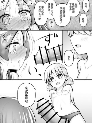 [垂涎の耳 (灯爺とろおち)] 絶頂ヒプノセラピー／ハード催眠編 ～るいちゃんはえーぶい女優になりたい!：後編 (2)～ [这样很好=汉化组合]_046