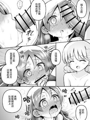 [垂涎の耳 (灯爺とろおち)] 絶頂ヒプノセラピー／ハード催眠編 ～るいちゃんはえーぶい女優になりたい!：後編 (2)～ [这样很好=汉化组合]_047