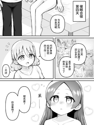 [垂涎の耳 (灯爺とろおち)] 絶頂ヒプノセラピー／ハード催眠編 ～るいちゃんはえーぶい女優になりたい!：後編 (2)～ [这样很好=汉化组合]_060