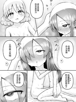 [垂涎の耳 (灯爺とろおち)] 絶頂ヒプノセラピー／ハード催眠編 ～るいちゃんはえーぶい女優になりたい!：後編 (2)～ [这样很好=汉化组合]_089