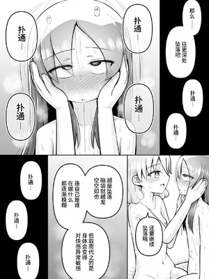 [垂涎の耳 (灯爺とろおち)] 絶頂ヒプノセラピー／ハード催眠編 ～るいちゃんはえーぶい女優になりたい!：後編 (2)～ [这样很好=汉化组合]_090