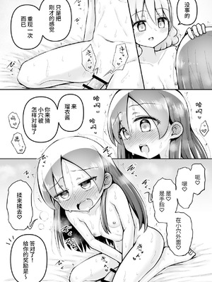 [垂涎の耳 (灯爺とろおち)] 絶頂ヒプノセラピー／ハード催眠編 ～るいちゃんはえーぶい女優になりたい!：後編 (2)～ [这样很好=汉化组合]_096