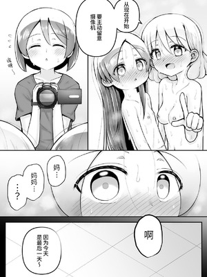 [垂涎の耳 (灯爺とろおち)] 絶頂ヒプノセラピー／ハード催眠編 ～るいちゃんはえーぶい女優になりたい!：後編 (2)～ [这样很好=汉化组合]_111