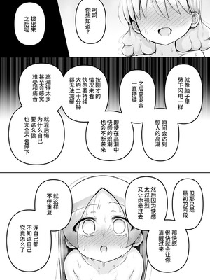 [垂涎の耳 (灯爺とろおち)] 絶頂ヒプノセラピー／ハード催眠編 ～るいちゃんはえーぶい女優になりたい!：後編 (2)～ [这样很好=汉化组合]_119