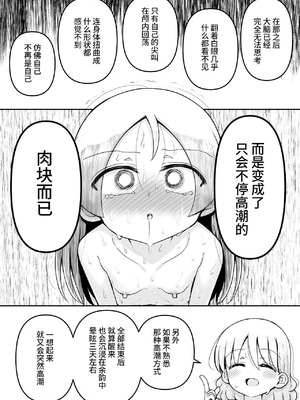 [垂涎の耳 (灯爺とろおち)] 絶頂ヒプノセラピー／ハード催眠編 ～るいちゃんはえーぶい女優になりたい!：後編 (2)～ [这样很好=汉化组合]_120