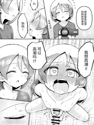 [垂涎の耳 (灯爺とろおち)] 絶頂ヒプノセラピー／ハード催眠編 ～るいちゃんはえーぶい女優になりたい!：後編 (2)～ [这样很好=汉化组合]_122