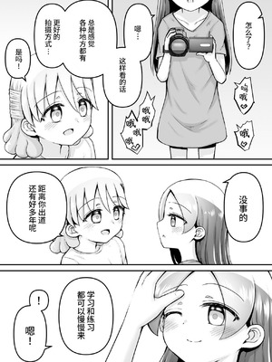 [垂涎の耳 (灯爺とろおち)] 絶頂ヒプノセラピー／ハード催眠編 ～るいちゃんはえーぶい女優になりたい!：後編 (2)～ [这样很好=汉化组合]_138