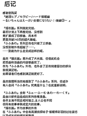 [垂涎の耳 (灯爺とろおち)] 絶頂ヒプノセラピー／ハード催眠編 ～るいちゃんはえーぶい女優になりたい!：後編 (2)～ [这样很好=汉化组合]_148