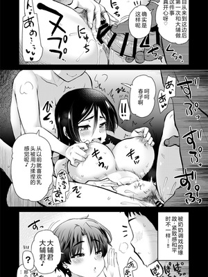 [真・聖堂☆本舗 (聖☆司)] Hな風習がある田舎の親戚が、全員スケベすぎる話。2 [XY个人翻译] [DL版]_31