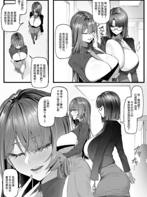 [蜜棘工房 (KeinV)] 少子化対策未来庁 ━ 小野田 光編 ━ チン媚びボディ面接官達のドスケベ誘惑面接〜金玉が空になるまで搾られました〜 [Amerins漢化]_05