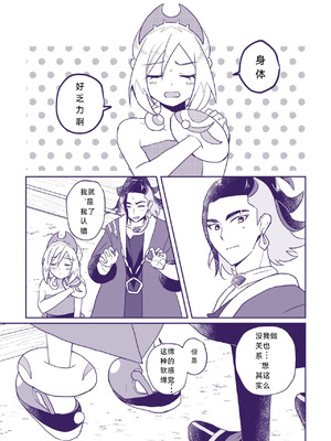 [かぞえ唄 (ふたね)] 七つ時に、今ひとたび (Pokémon LEGENDS アルセウ)｜七途路上·一期一会 [路的个人汉化]_22