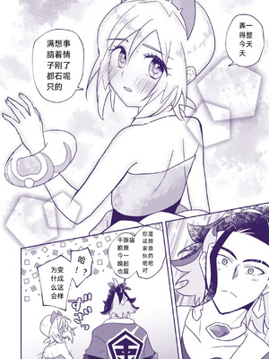 [かぞえ唄 (ふたね)] 七つ時に、今ひとたび (Pokémon LEGENDS アルセウ)｜七途路上·一期一会 [路的个人汉化]_23