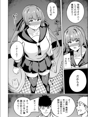 [リンスン] 孕ませシコシコ 私はみんなの肉便器 [DL版]_010