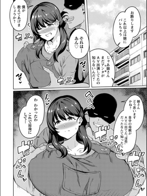 [リンスン] 孕ませシコシコ 私はみんなの肉便器 [DL版]_032