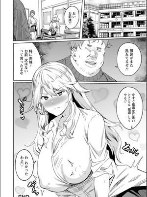 [リンスン] 孕ませシコシコ 私はみんなの肉便器 [DL版]_136