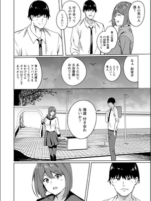 [リンスン] 孕ませシコシコ 私はみんなの肉便器 [DL版]_162