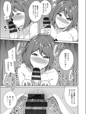 [リンスン] 孕ませシコシコ 私はみんなの肉便器 [DL版]_165