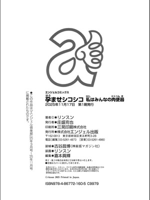 [リンスン] 孕ませシコシコ 私はみんなの肉便器 [DL版]_188