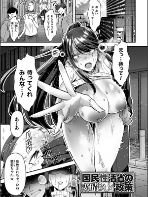 [砂場遊] 淫辱陥落〜国民性活省の素晴らしい政策〜 [DL版]_005