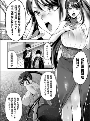 [砂場遊] 淫辱陥落〜国民性活省の素晴らしい政策〜 [DL版]_016