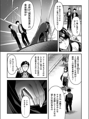 [砂場遊] 淫辱陥落〜国民性活省の素晴らしい政策〜 [DL版]_017