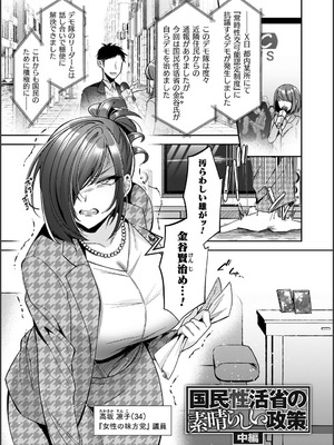 [砂場遊] 淫辱陥落〜国民性活省の素晴らしい政策〜 [DL版]_031